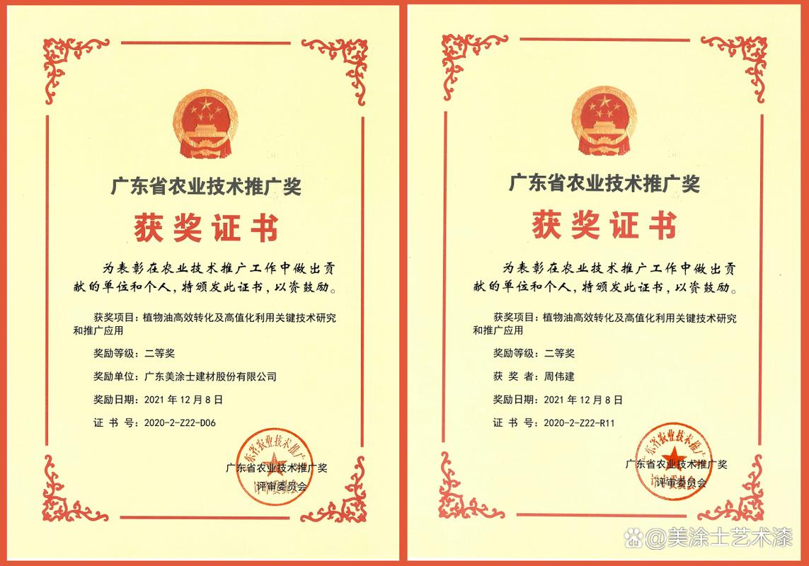 喜讯丨美涂士荣获广东省农业技术推广奖二等奖!