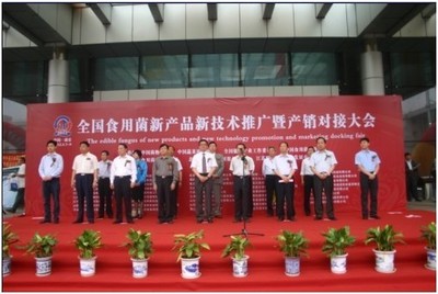 2012年5月全国食用菌新产品新技术推广暨产销对接大会在南京隆重开幕_会展回顾_展会_中国食用菌商务网