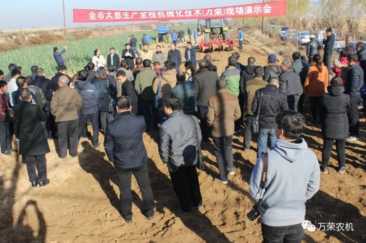 全市大葱全程机械化技术现场演示会暨农机推广工作推进会在万荣召开