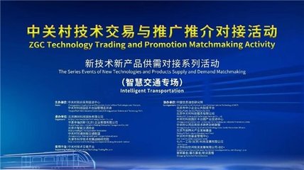 京津携手科技赋能 助力数智交通发展